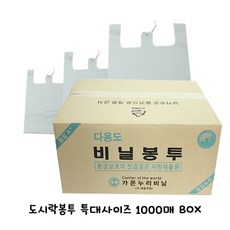 [가온누리코리아] 넓고 튼튼한 도시락봉투 특대 1000매 BOX, 1, 1