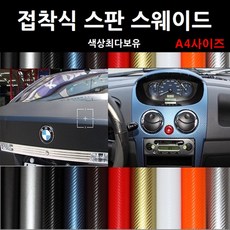 카메이크업 스판스웨이드 카본시트지 색상최다보유, 5016핑크(30cmx20cm), 1개
