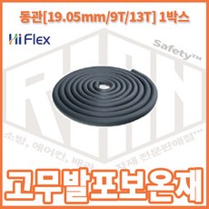 고무발포보온재