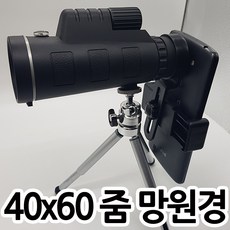 칸텔 40X60 망원경 스마트폰촬영 고배율 단망경 천체망원경