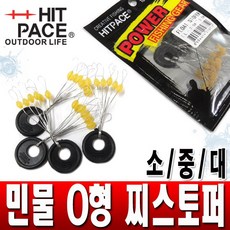 히트페이스 O형 찌스토퍼, 01.O형 찌스토퍼 (소)