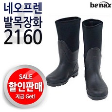 [바낙스] RB2160BLA.네오플렌 발목장화.낚시장화.방수성 착용감좋은장화!! 할인판매!!, 블랙, 280