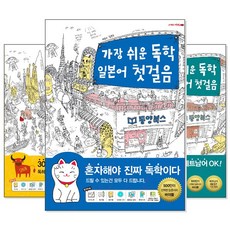 가장 쉬운 독학 외국어 시리즈 (교재선택) -스페인어/베트남어/일본어/프랑스어/태국어/중국어, [ag] 독학 한국어 첫걸음