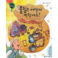 엘리트북 물질은 어떻게 변할까요 (자신만만 원