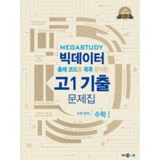 메가스터디빅데이터