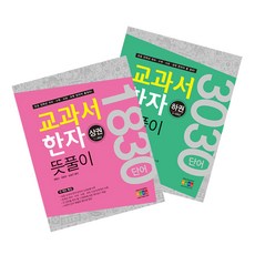 교과서를꿀꺽삼킨8급한자