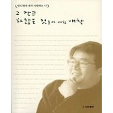 엘리트북 시)그 작고 하찮은 것들에 대한 애착