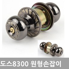 도스 DOSS 8300 침실 욕실 통로 방문 원형손잡이 실린더, 도스8300AB엔틱(침실키타입)