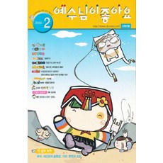 예수님이좋아요(고학년)