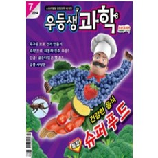 우등생과학잡지