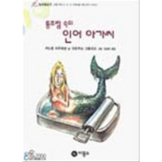 인어아가씨