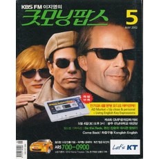굿모닝팝스5월호