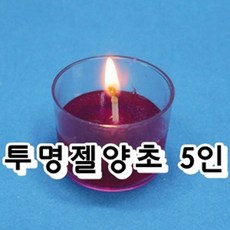 투명젤양초