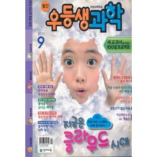 우등생과학잡지