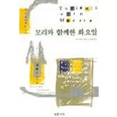 엘리트북 모리와 함께한 화요일