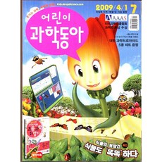 과학동아7월