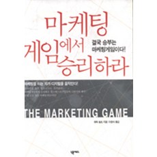 게임마케팅