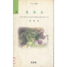 이육사청포도