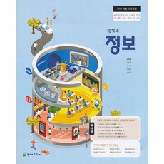 중학교정보교과서