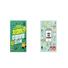 차없이국내여행