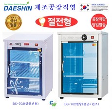 대신살균건조기