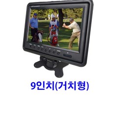 거치형9인치모니터