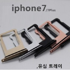 아이폰유심트레이