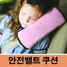 안전벨트 안전벨트커버, 색상랜덤, 1개