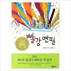 빨강연필(일공일삼 71), 비룡소 밀양
