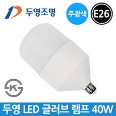 두영 LED 글러브 램프 40W E26 주광색 LED램프 KS, 40W-주광색_하얀빛[E26], 1개