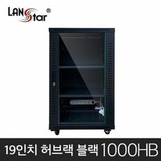랜스타 LS-1000HB 허브랙-블랙 19인치 1000X600X600 18U 허브랙