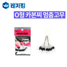 인팩션 O형카본찌멈춤고무 DIF-9881