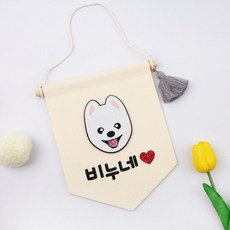핑크캔디 강아지 월배너 인테리어소품 포토존 강아지집 문패, 리트리버_월배너(아이보리)+4글자(하트), 1개