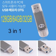 갤럭시노트5/노트4 C타입 대용량 메모리/128G/64G/32G, ID549-64G, 1개