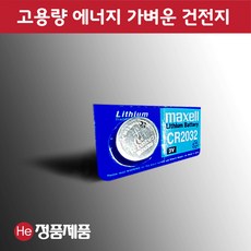 마이마이건전지