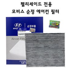 추천2 팰리세이드에어컨필터