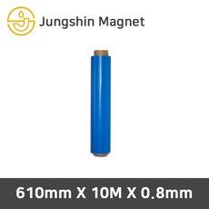 정신자석 등방성 고무롤자석 칼라자석, 02_610mmX10MX0.8mm_청색(1롤)