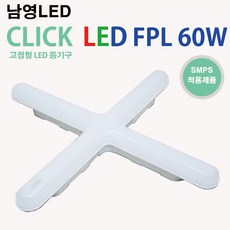 남영LED CLICK LED FPL 60W 일자등 주방등, 주광색(하얀색빛)