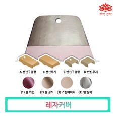 루비경락 고급형 경락베드 레자커버-전신 반신 경락도구 마사지 관리 베드커버 방수 비닐 위생, 레자전신(스킨베이지)구멍o