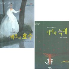 백조의호수동화