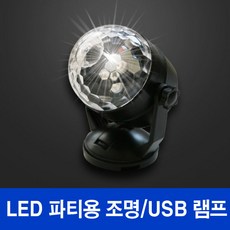 LED 미러볼 LED파티 라이트 조명 노래방 리모콘