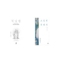 스님의주례사