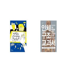 인체구조교과서