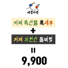 거제도미역