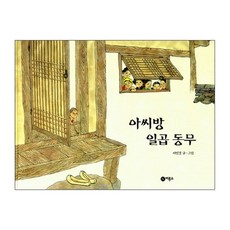 아씨방일곱동무중고