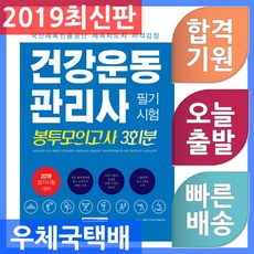 건강운동관리사책