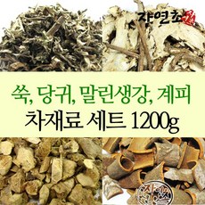 쑥 당귀 말린생강 계피 차 재료 세트 1200g, 1개, 300g