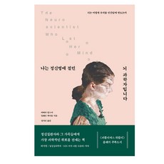 정신병책