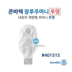 [콘바텍] 장루주머니 투명 1박스(10개입) 401515/2박스이상