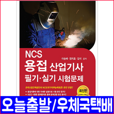 용접산업기사실기